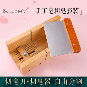 百罗切皂台松木修皂器手工皂工具套装diy实木制作切皂器琴弦刀
