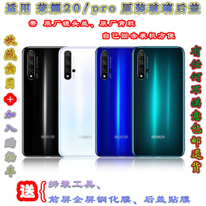 适用华为荣耀20原装后盖pro玻璃后屏yal-al00原厂手机后壳10背盖s