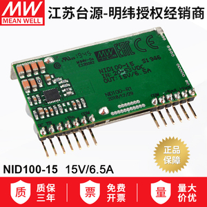 台湾明纬100W开关电源NID100-15非绝缘型单组输出15V变换器