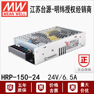 台湾明纬HRP-150-24开关电源150W24V6.5A线损补偿高能效
