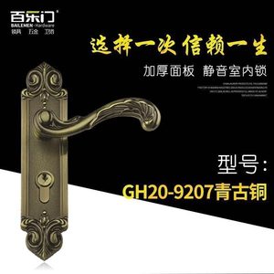 百乐门 BEMAN GH20-9207青古铜 执手锁 房间门锁 欧式仿古门锁