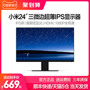 【顺丰6仓当天发/抢12大礼】小米显示器24英寸IPS高清HDMI超薄便携屏幕台式PS4液晶电脑显示屏非2k 4k曲面27