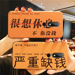 严重缺钱诺基亚7plus手机壳nokia7个性创意搞怪文字诺基亚x6保护套