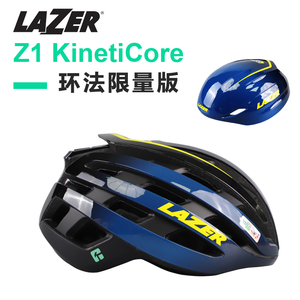LAZER头盔环法限量版Z1 KinetiCore亚洲版轻量公路自行车骑行头盔