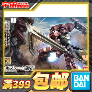 现货 万代 hg ibo 025 1/144 铁血孤儿团 frame 铁华团 狮电高达