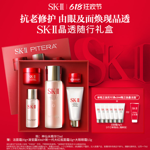 【618狂欢节】SK-II神仙水晶透旅行套装护肤品礼盒礼物skll sk2