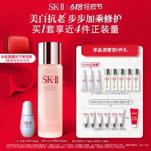 【618狂欢节】SK-II神仙水小灯泡护肤品套装保湿礼盒礼物sk2 skll