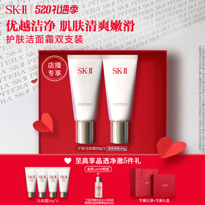 【店播专享】SK-II护肤洁面霜洗面奶温和清洁肌肤礼物礼盒skllsk2