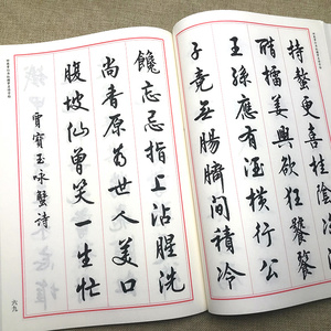 田英章毛笔行楷字帖