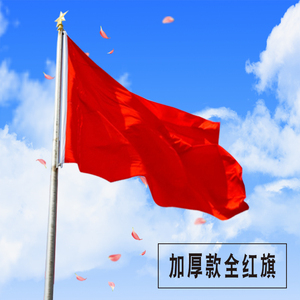 厚款纯色空白红旗全红旗大红旗彩旗飘旗手挥旗舞台活动用品旗纯红旗1