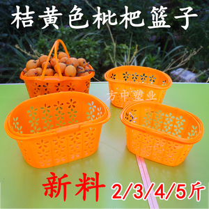 塑料枇杷篮子桔黄色采摘筐 3/4/5斤水果包装篮鸡蛋桔子草莓篮整箱