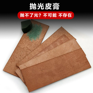 牛皮荡刀板研磨抛光工具磨刀石油石双面擦刀荡刀布牛皮鞣革皮