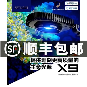 积光X9海水珊瑚灯海缸灯日出日落海水LED灯app控制lps sps专业灯