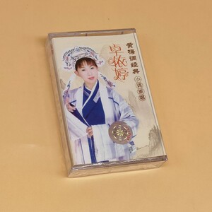 磁带卓依婷 黄梅调经典 黄梅戏 小调重唱 老式录音机卡带 全新