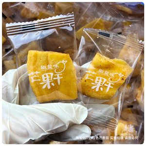 【椒盐芒果干】酸甜咸辣味 独立小包装广西百色特色原味零食