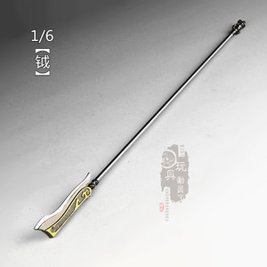 1/6微缩冷兵器古代长柄大刀大钺长斧12寸兵人武器模型场景道具