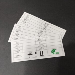 物料标识卡不干胶装箱单定制产品出货包装标签贴定做卷宗号贴纸订