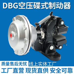 DBG-104立式空压碟式制动器气动碟刹刹车器盘式制动卡钳DBG-205