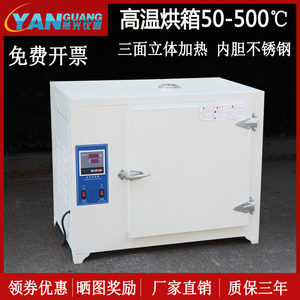 高温恒温干燥箱工业烘箱实验试验箱500度600度℃电焊条烤箱烘干箱