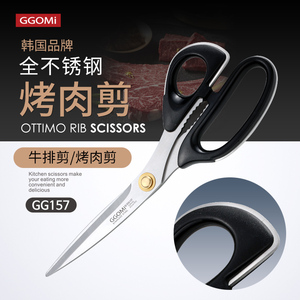 GGOMI韩国烤肉专用剪刀全不锈钢一体柄厨房剪刀牛排剪全钢强力剪