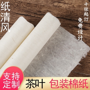 普洱茶包装纸包茶叶纸茶砖白茶包装纸茶饼手工棉纸定制印刷小青柑