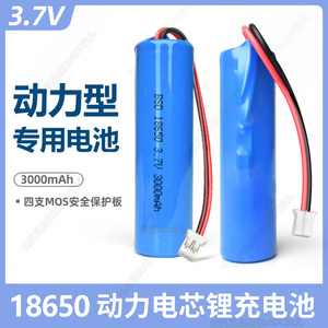 3.7V 18650锂电池组玩具垃圾桶风扇电推饮水扫地机吸尘器动力电池