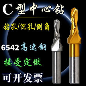 C型中心钻正品超硬复合阶梯钻M3 4 5 6 8 12 -30高速钢镀钛钻孔器