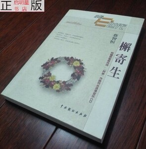 正版原版 檞寄生蔡智恒文集 解槲寄生 榭寄生 小说e时代