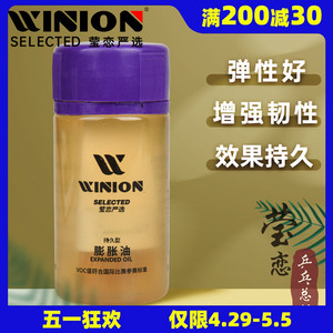 WINION莹恋严选小黄油乒乓球膨胀油球拍胶皮套胶无机胶水打底灌油