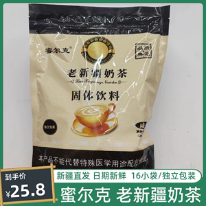 老新疆奶茶粉咸味蜜尔克奶茶速溶奶茶400g固体饮料原料奶茶  包邮