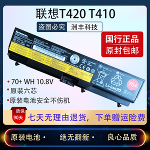 原装联想T420 T410 T530 W530 T430i L430 L530 笔记本6芯电池