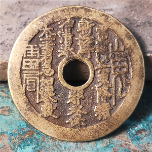 古币 铜钱 花钱 【181709圆孔山鬼背寿星】 包浆好 品相佳