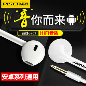 品胜耳机入耳式三星vivo x21 r15 r11 x9X20 OPPOr9s r9华为手机原厂有线安卓通用小米耳麦原装正品59耳塞A57