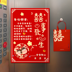 电梯放喜糖标语图片