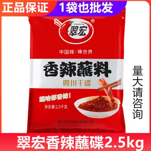 包邮餐饮专用翠宏香辣蘸料2.5kg火锅串串烧烤卤菜海鲜蘸水辣椒面