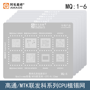手机CPU植锡网高通MTK联发科/天玑/骁龙/MSM/MT/SDM/SM/CPU钢网