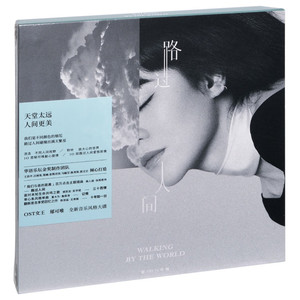 官方正版 郁可唯专辑 路过人间 CD唱片 OST女王 十年如一日