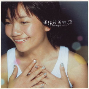 801人付款天猫梁静茹cd正版专辑 勇气 1cd 歌词本 经典老歌cd碟片四