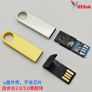 u盘外壳子更换DTSE9长3.0黑胶体usb2.0配件diy合金属优盘定制批发