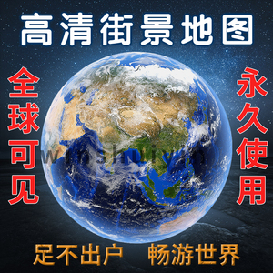 全新谷歌地图软件超高清街景地图3d黑科技三维世界全景图安卓版