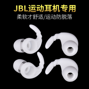 适用于JBL入耳式耳机牛角耳机套运动防掉 H5 bo 耳机牛角套 耳帽 耳塞