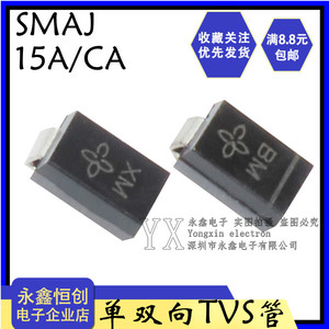 贴片SMAJ15CA/15A TVS管单向/双向15V瞬态抑制二极管SMA丝印BM/XM