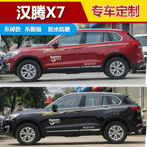 汉腾x7车身贴花