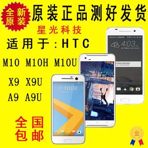 HTC A9 A9U A9W M10 M10U X9 X9U 原装屏幕总成内外屏触摸液晶 框