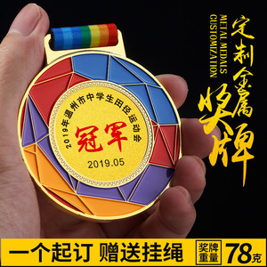 新款金属奖牌定做定制中学生田径运动会纪念奖品挂牌制作金牌奖章