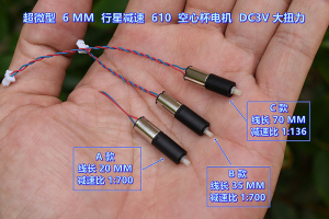 超微型 6MM 行星减速电机 DC3V 静音大扭力 610 空心杯减速电机