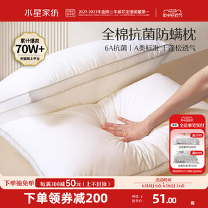 水星家纺枕头枕芯全棉抗菌防螨单人护颈椎软枕枕头芯低枕可水洗