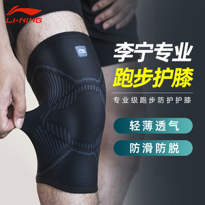 李宁跑步专用护膝男士运动膝盖关节保护套护具夏季薄款护膝不下滑