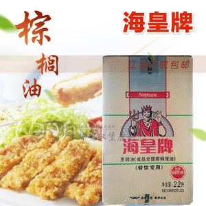 海皇牌棕榈油22L装耐煎炸油小吃炸鸡店专用24度起酥油整箱食用油