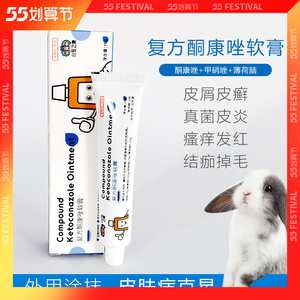 小宠之康兔子皮癣专用药宠物兔真菌感染皮肤病药膏复方酮康唑软膏